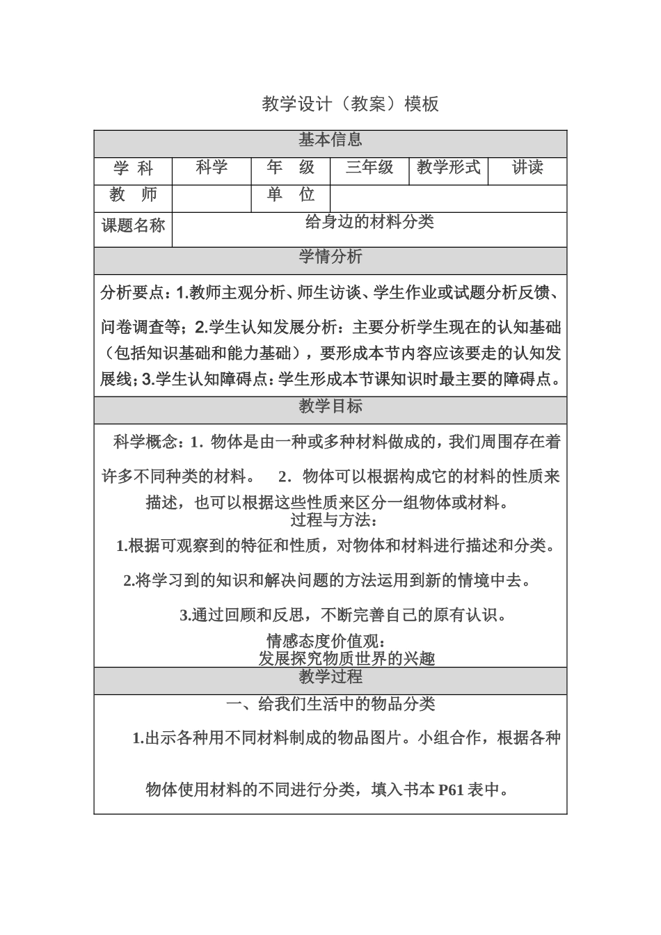 《给身边的材料分类》教案_第1页