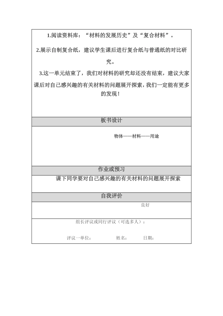 《给身边的材料分类》教案_第3页