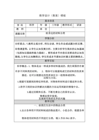 《给身边的材料分类》教案