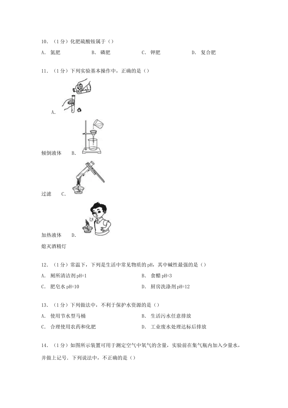 北京市门头沟区高考化学模拟试卷（一）（含解析）-人教版高三全册化学试题_第2页