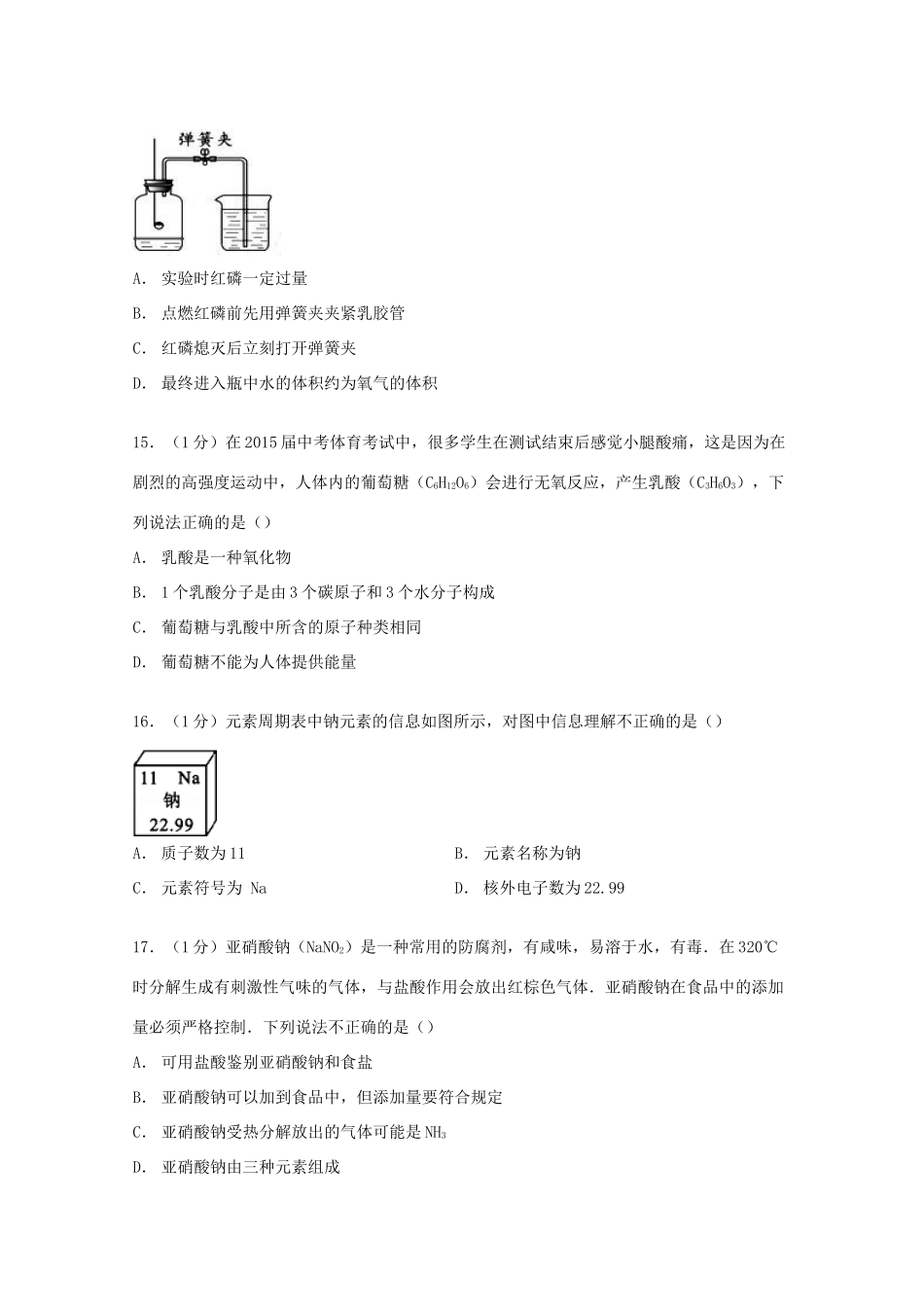 北京市门头沟区高考化学模拟试卷（一）（含解析）-人教版高三全册化学试题_第3页
