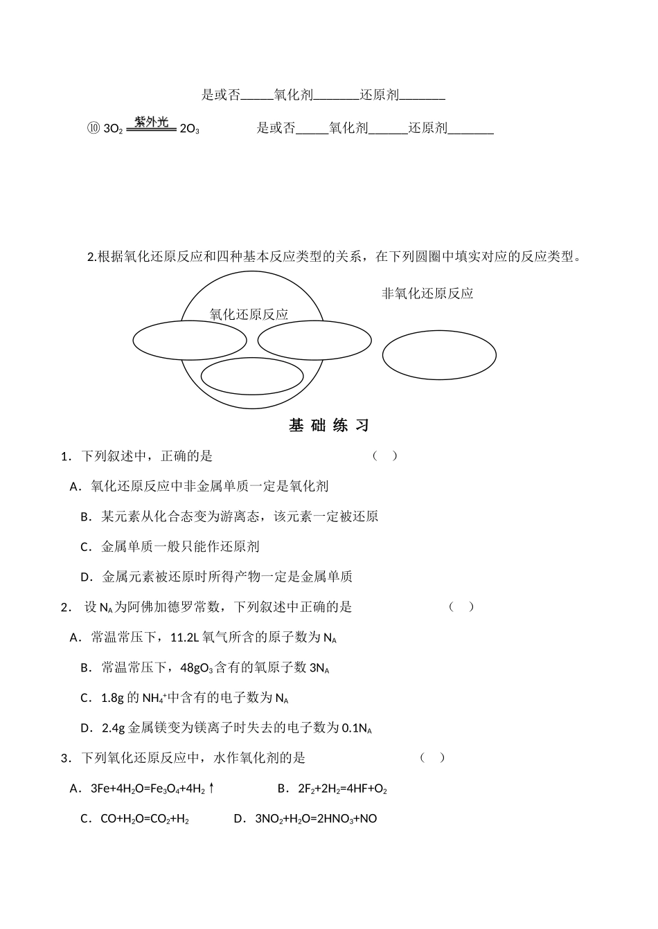 高一化学必修1 氧化还原反应练习_第2页