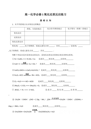高一化学必修1 氧化还原反应练习