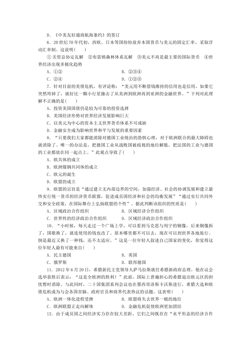 高中历史 同步测试卷（十四）人民版必修2-人民版高一必修2历史试题_第2页