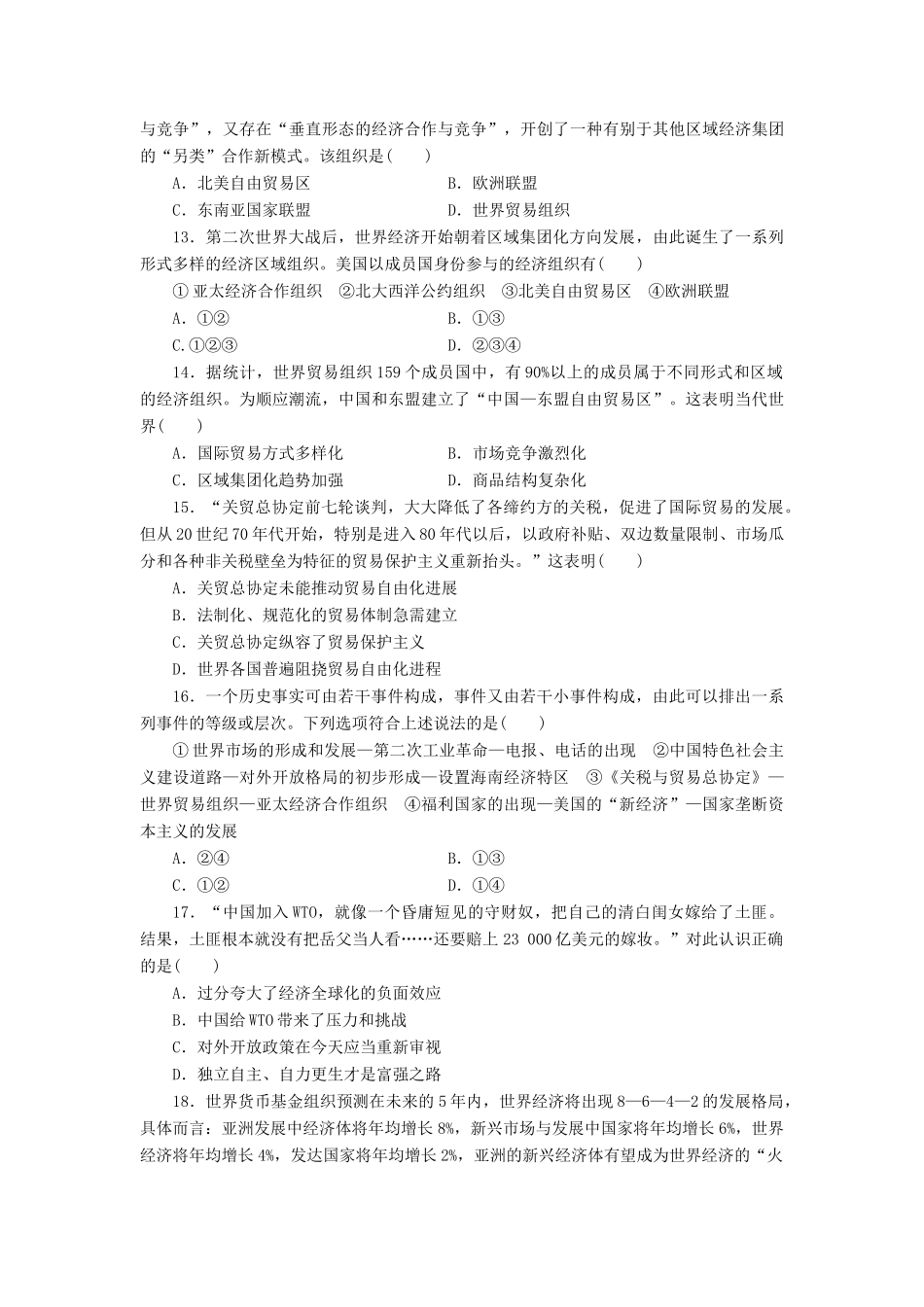 高中历史 同步测试卷（十四）人民版必修2-人民版高一必修2历史试题_第3页