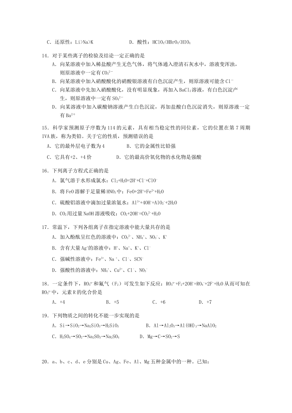 福建省师大附中高一化学下学期期中试题（平行班）-人教版高一全册化学试题_第3页