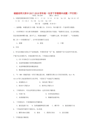 福建省师大附中高一化学下学期期中试题（平行班）-人教版高一全册化学试题