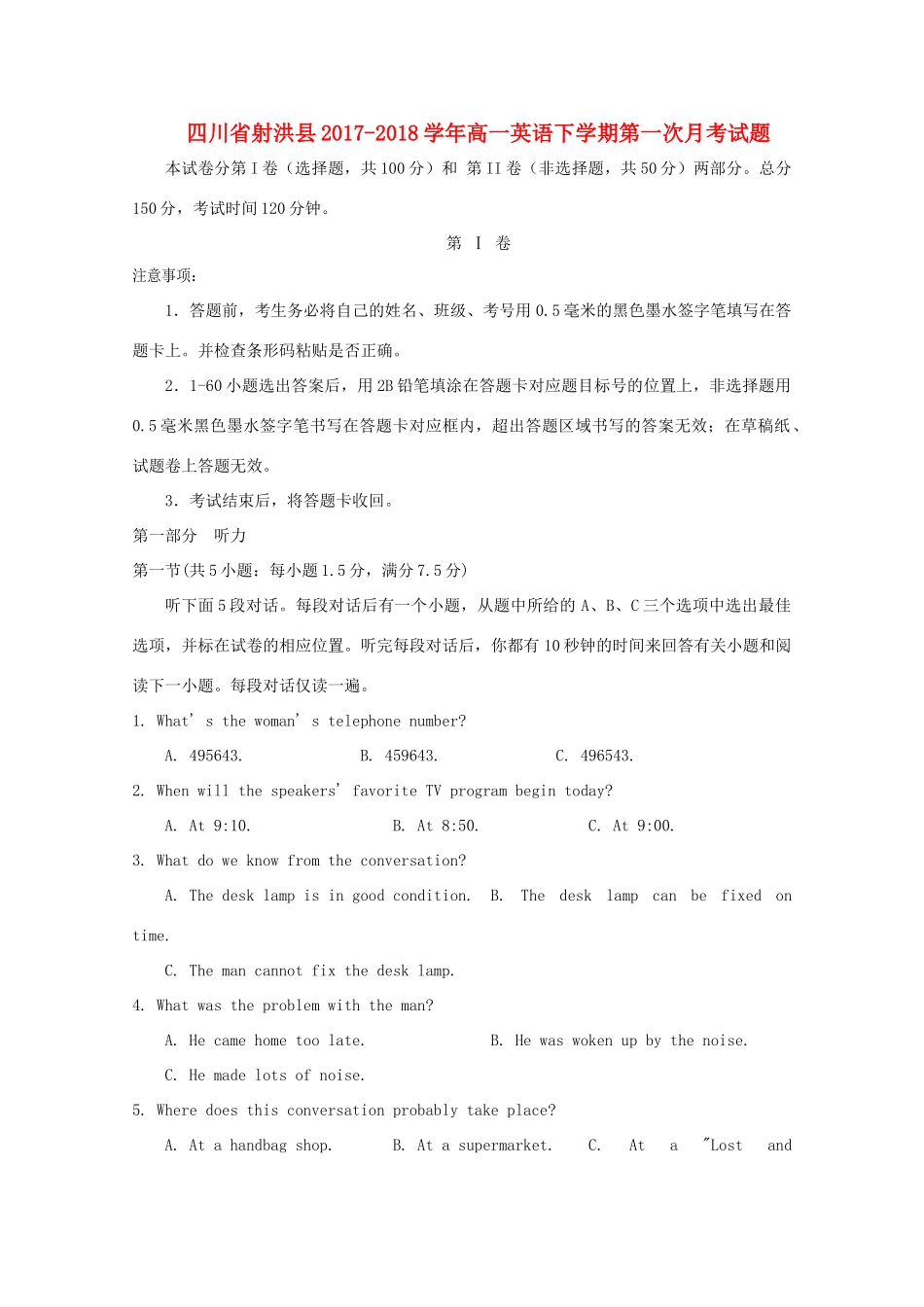 四川省射洪县高一英语下学期第一次月考试卷_第1页
