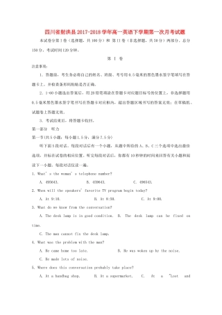 四川省射洪县高一英语下学期第一次月考试卷