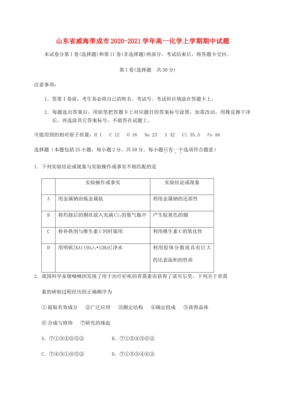 山东省威海荣成市高一化学上学期期中试题-人教版高一全册化学试题_第1页