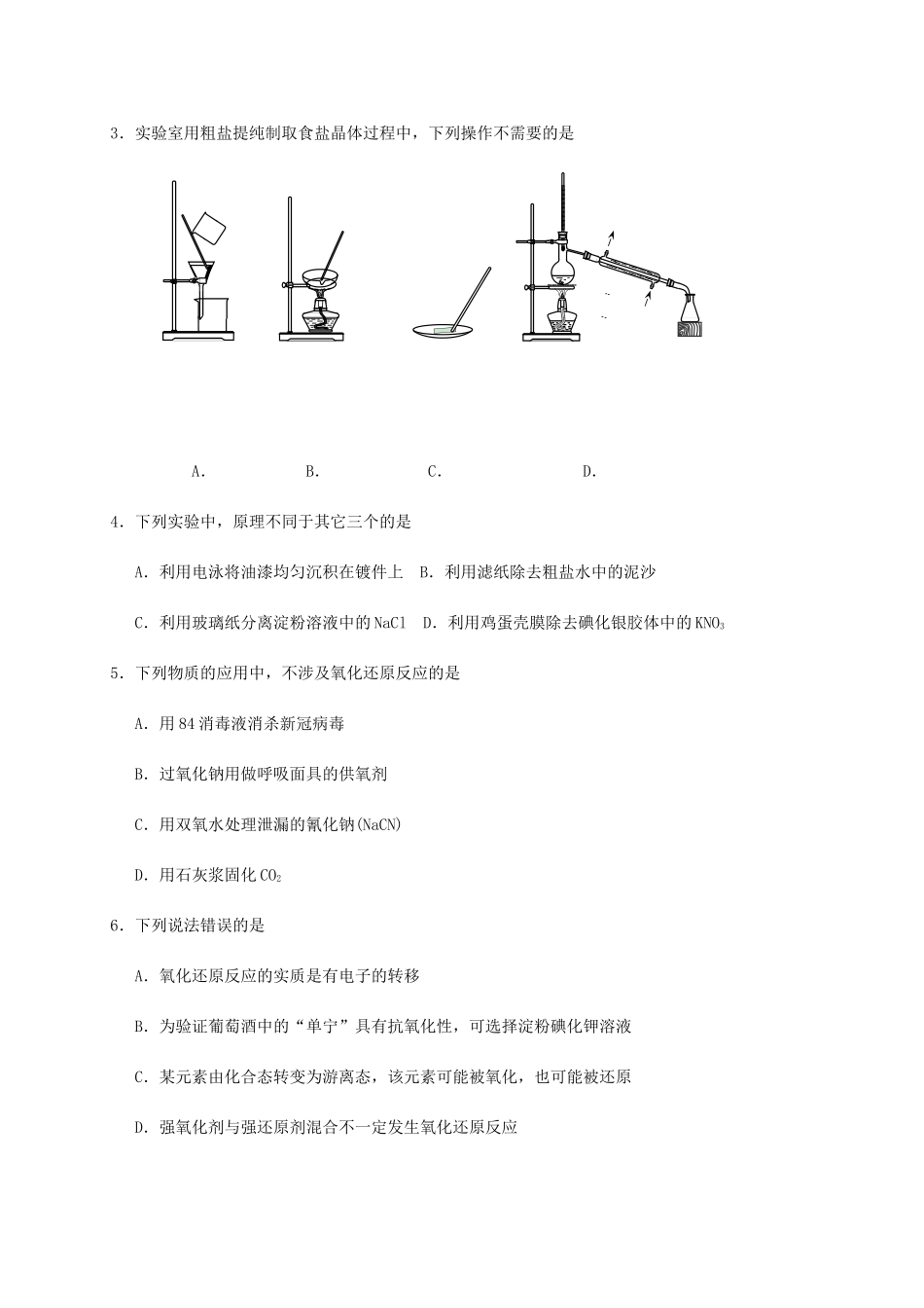 山东省威海荣成市高一化学上学期期中试题-人教版高一全册化学试题_第2页