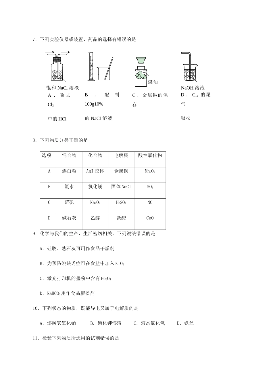 山东省威海荣成市高一化学上学期期中试题-人教版高一全册化学试题_第3页