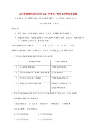 山东省威海荣成市高一化学上学期期中试题-人教版高一全册化学试题