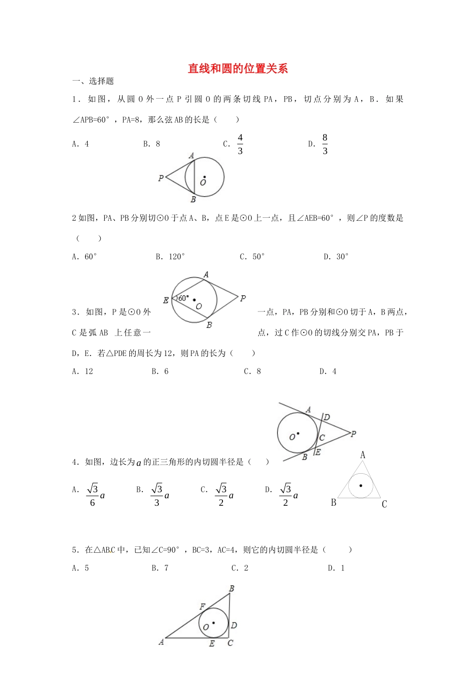 九年级数学下册 37 切线长定理课时训练(新版)北师大版试卷_第1页