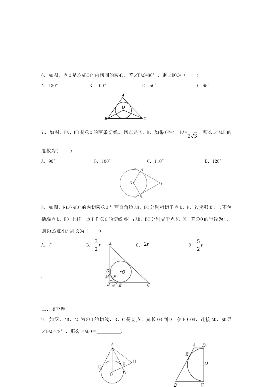 九年级数学下册 37 切线长定理课时训练(新版)北师大版试卷_第2页