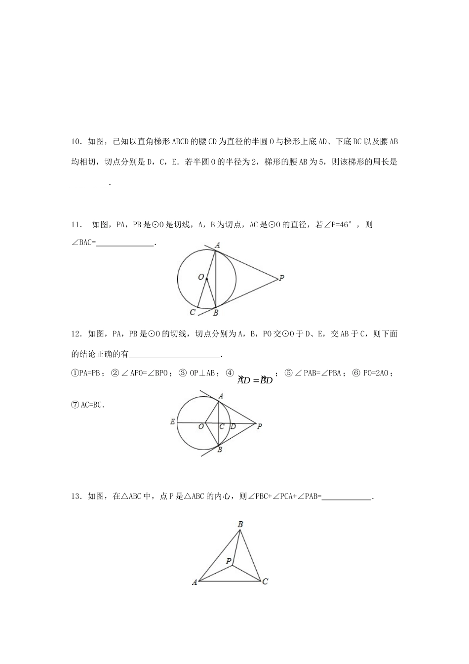 九年级数学下册 37 切线长定理课时训练(新版)北师大版试卷_第3页