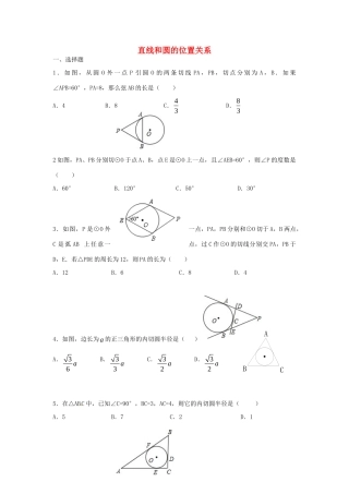 九年级数学下册 37 切线长定理课时训练(新版)北师大版试卷