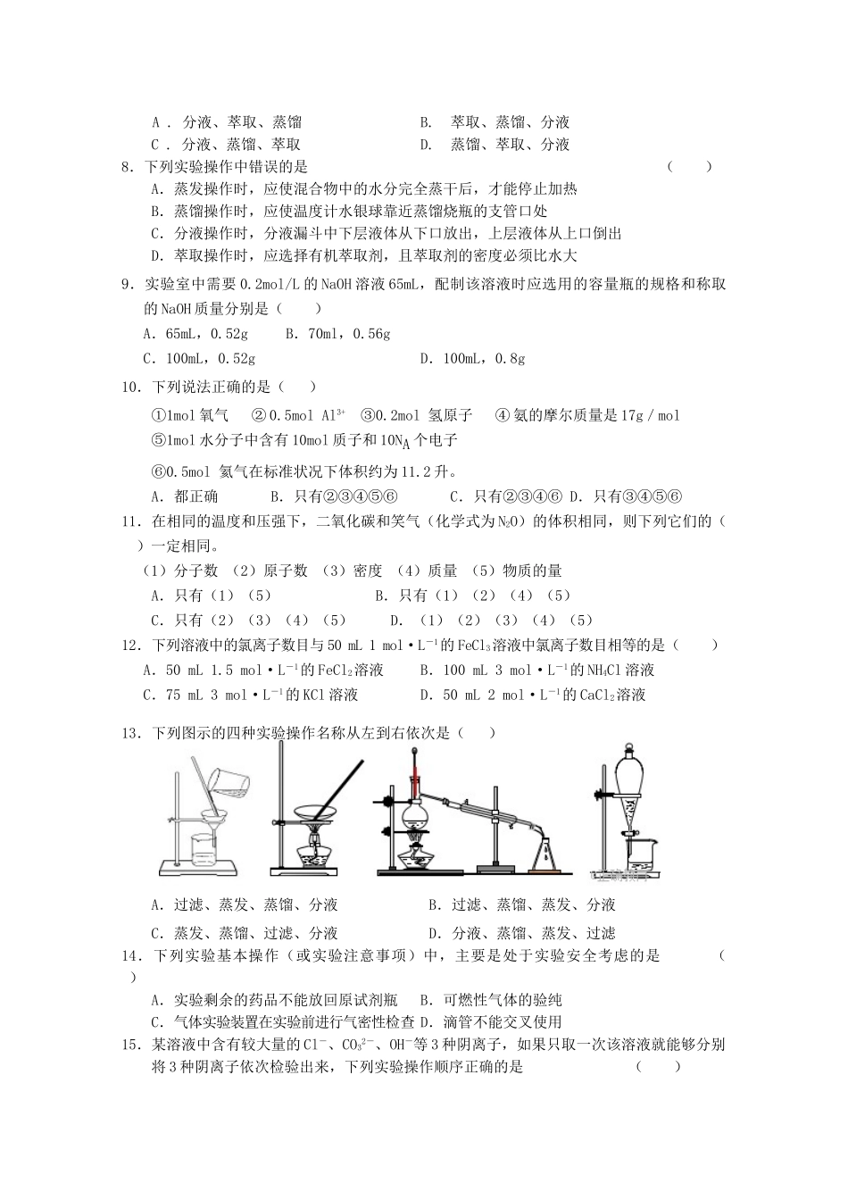 青海省大通县高一化学上学期第一次检测试题-人教版高一全册化学试题_第2页