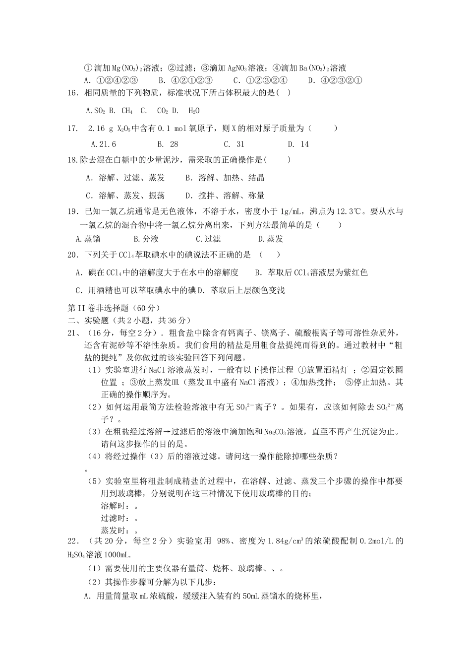 青海省大通县高一化学上学期第一次检测试题-人教版高一全册化学试题_第3页