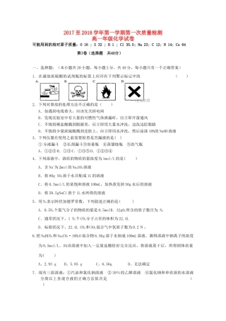 青海省大通县高一化学上学期第一次检测试题-人教版高一全册化学试题