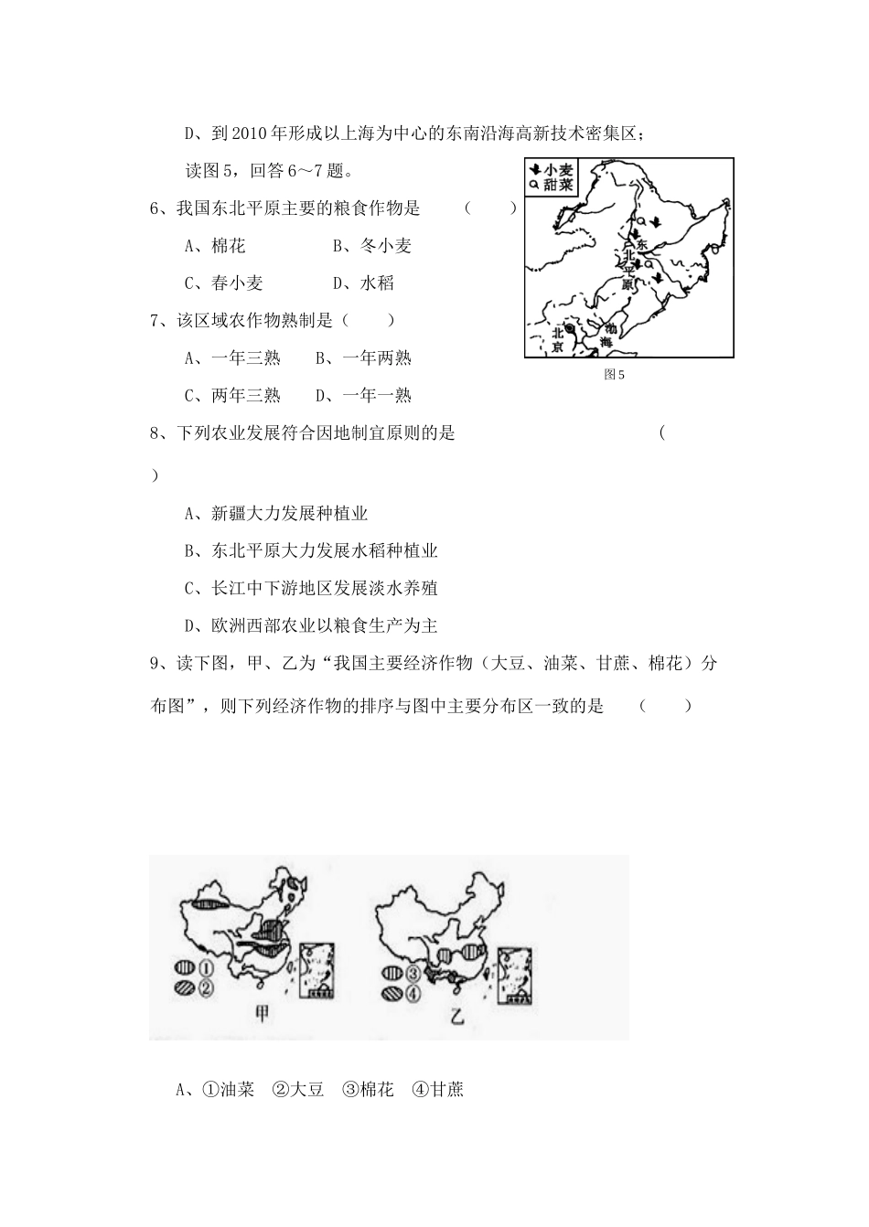 安徽省广德县柏垫片八年级地理下学期第一次月考试卷 新人教版试卷_第2页