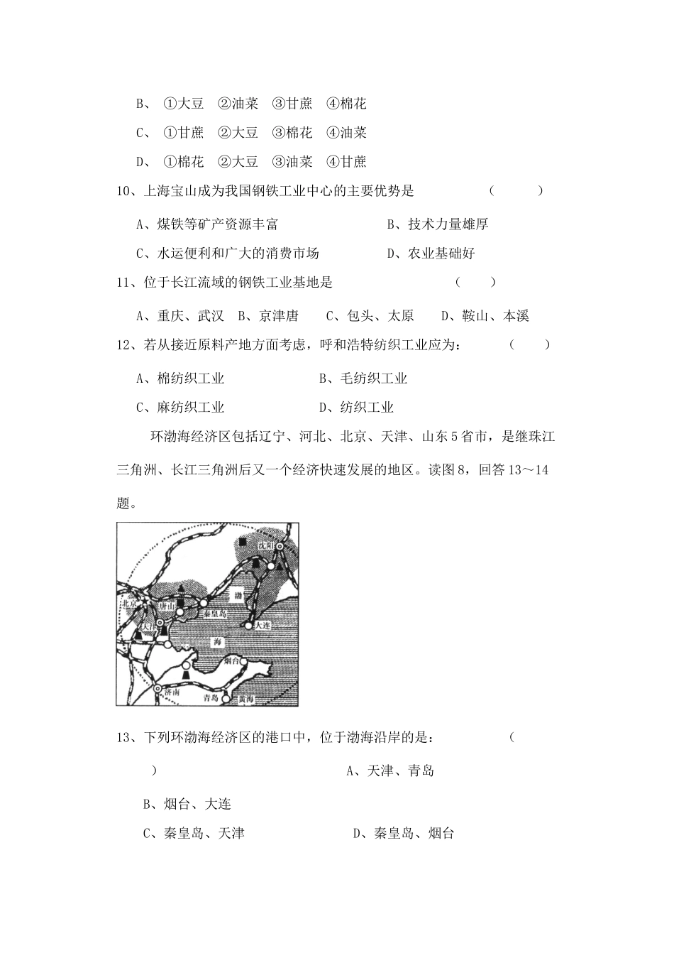 安徽省广德县柏垫片八年级地理下学期第一次月考试卷 新人教版试卷_第3页