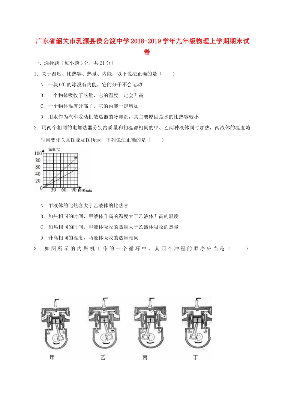 九年级物理上学期期末试卷(提高卷，含解析)试卷_第1页