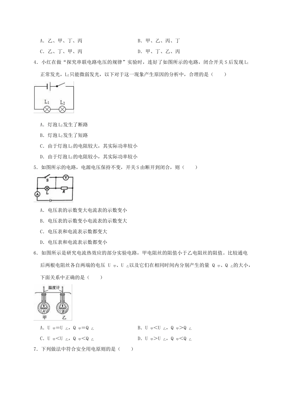 九年级物理上学期期末试卷(提高卷，含解析)试卷_第2页