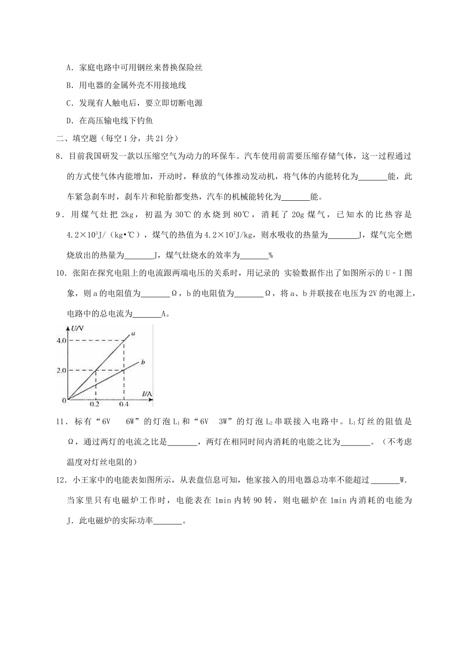 九年级物理上学期期末试卷(提高卷，含解析)试卷_第3页