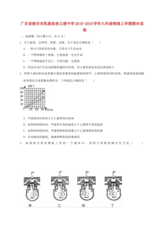 九年级物理上学期期末试卷(提高卷，含解析)试卷