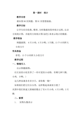 第一课时统计(2)