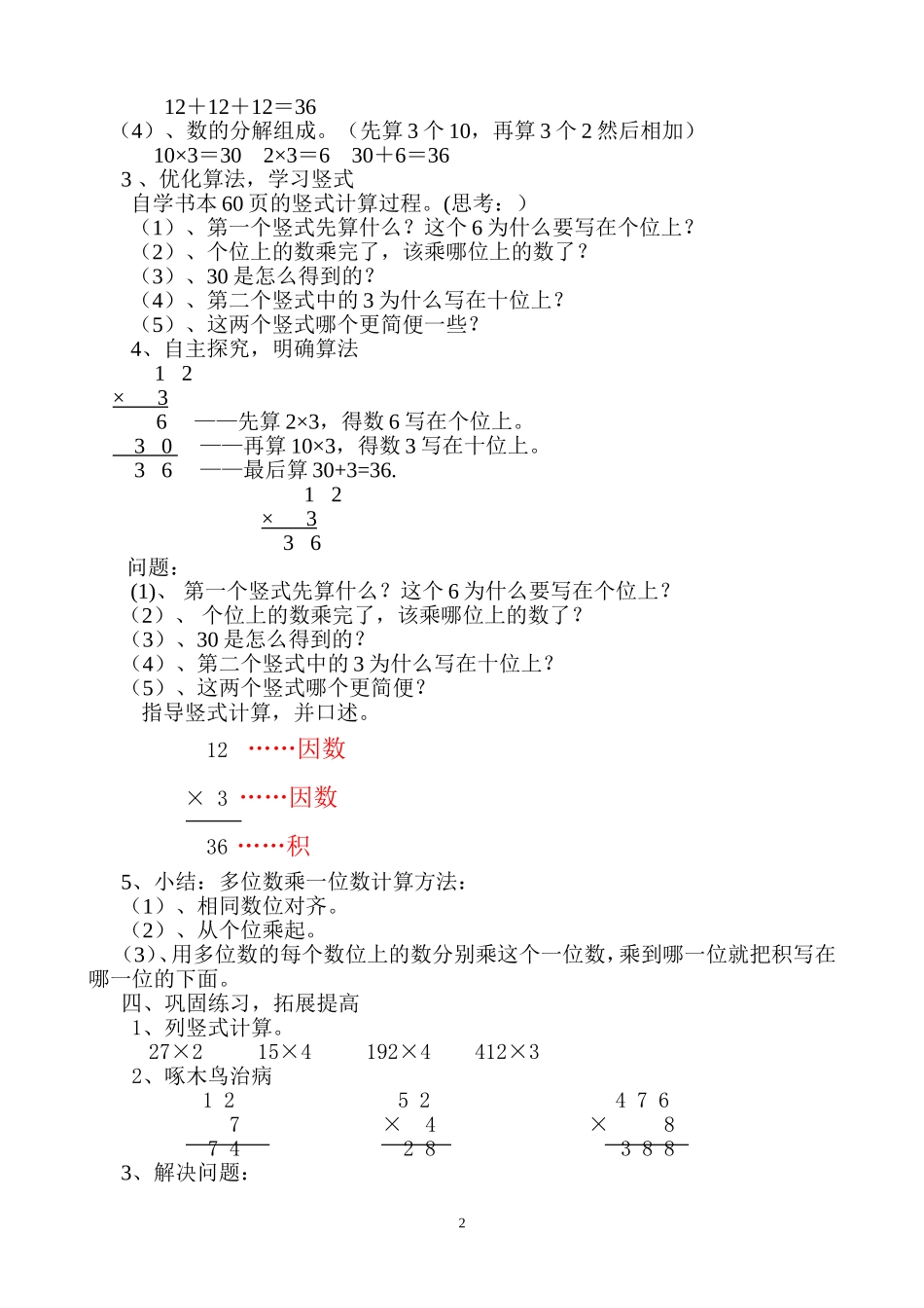 小学数学人教2011课标版三年级多位数乘一位数的笔算(不进位)-(3)_第2页