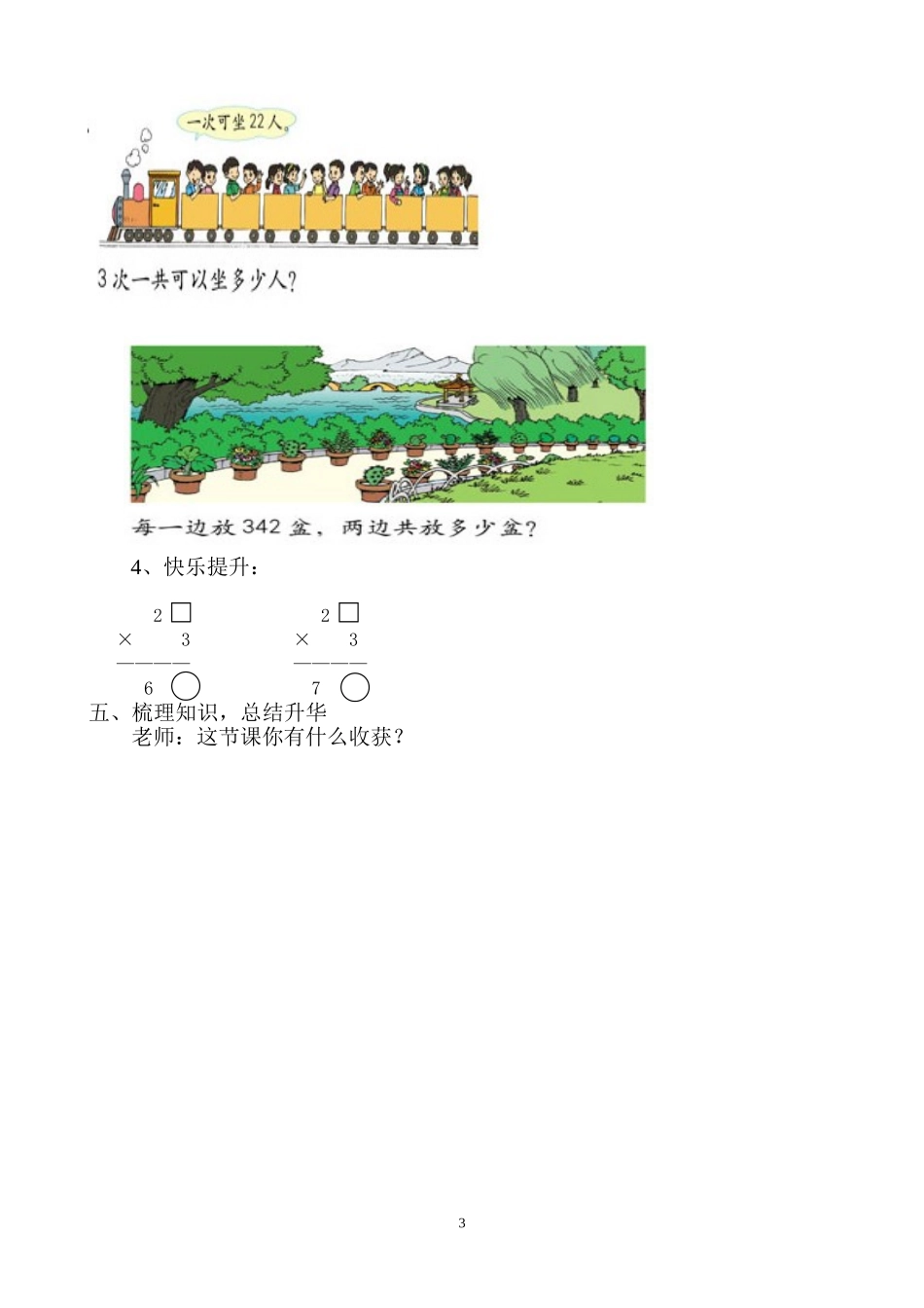 小学数学人教2011课标版三年级多位数乘一位数的笔算(不进位)-(3)_第3页