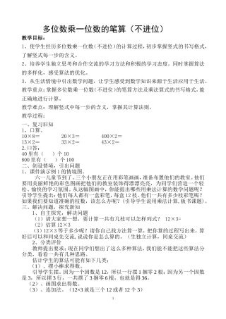 小学数学人教2011课标版三年级多位数乘一位数的笔算(不进位)-(3)