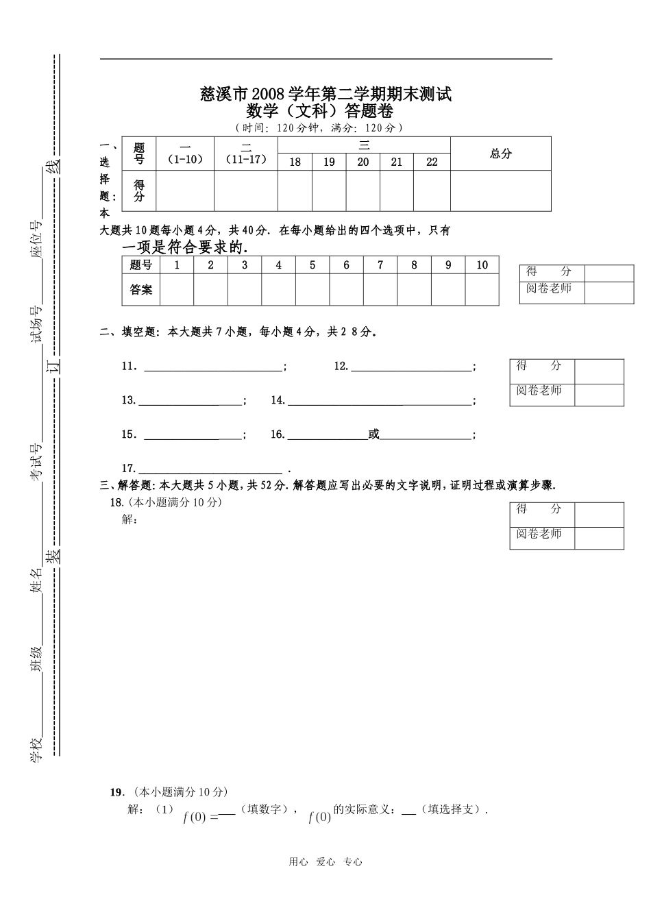 高二期末文科答卷_第1页