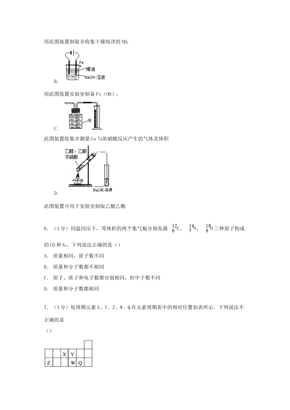 山东省日照一中高三化学上学期第三次段考试卷（含解析）-人教版高三全册化学试题_第2页