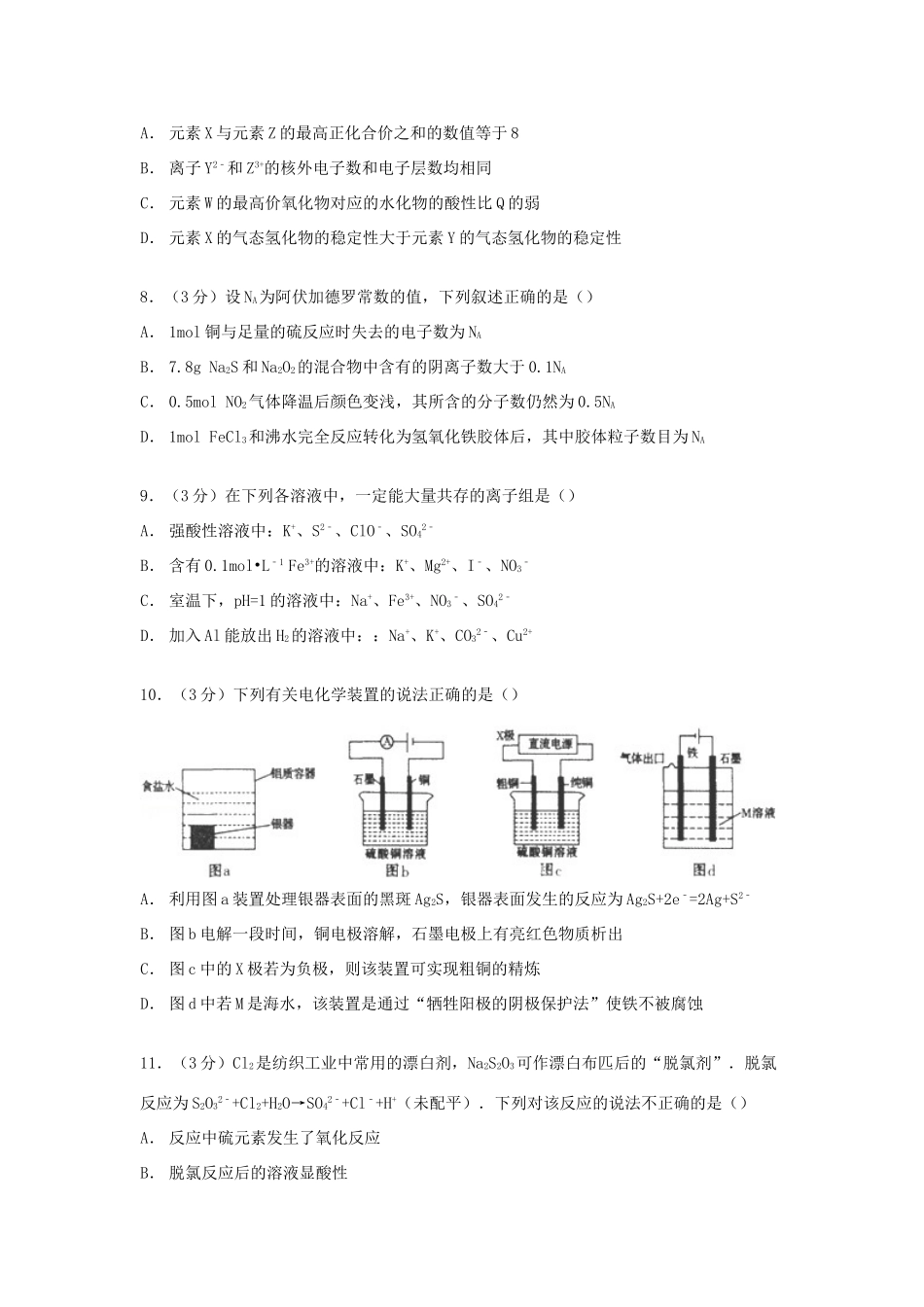 山东省日照一中高三化学上学期第三次段考试卷（含解析）-人教版高三全册化学试题_第3页