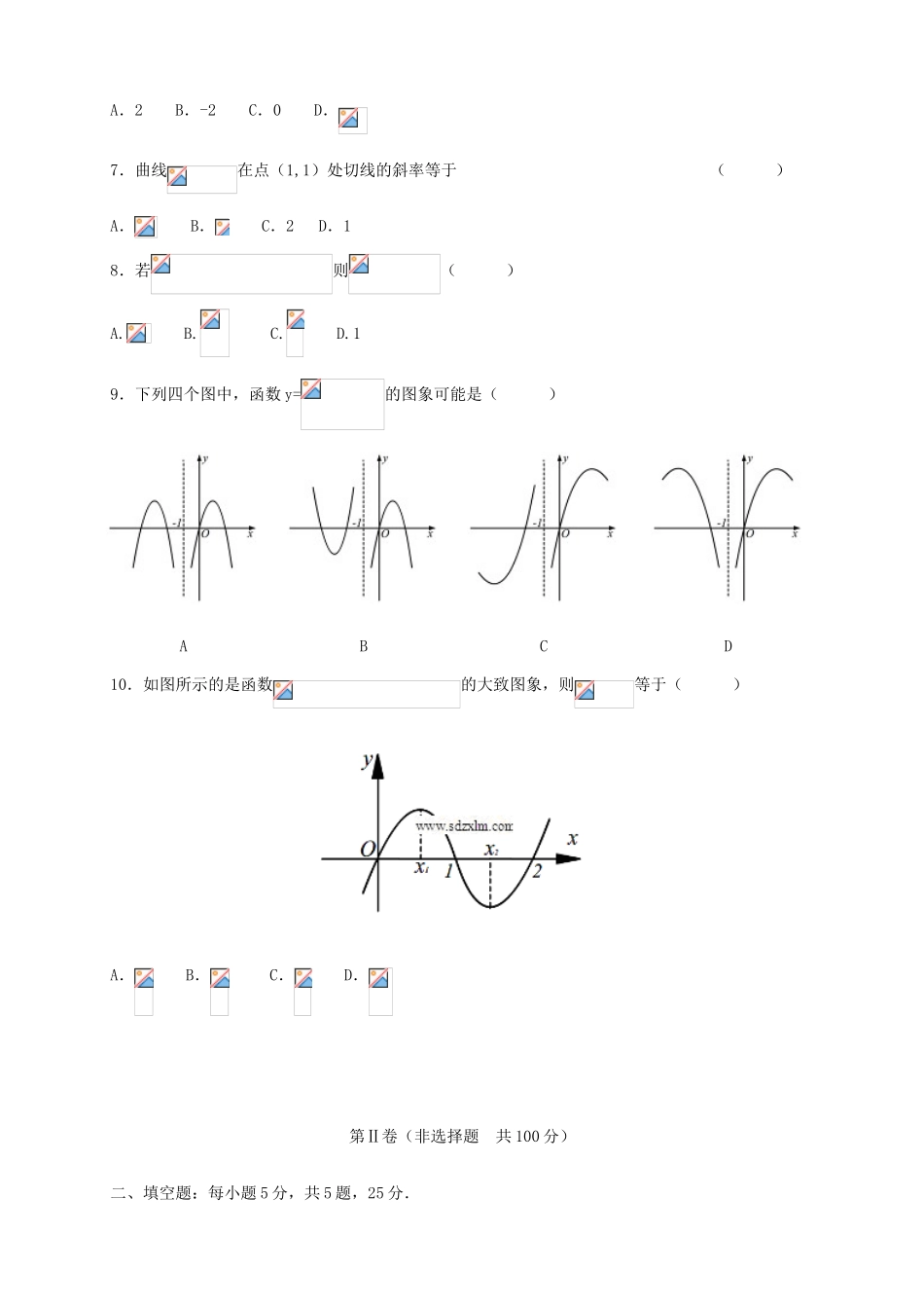 （山东版）高三数学上学期第二次月考试题 理-山东版高三全册数学试题_第2页