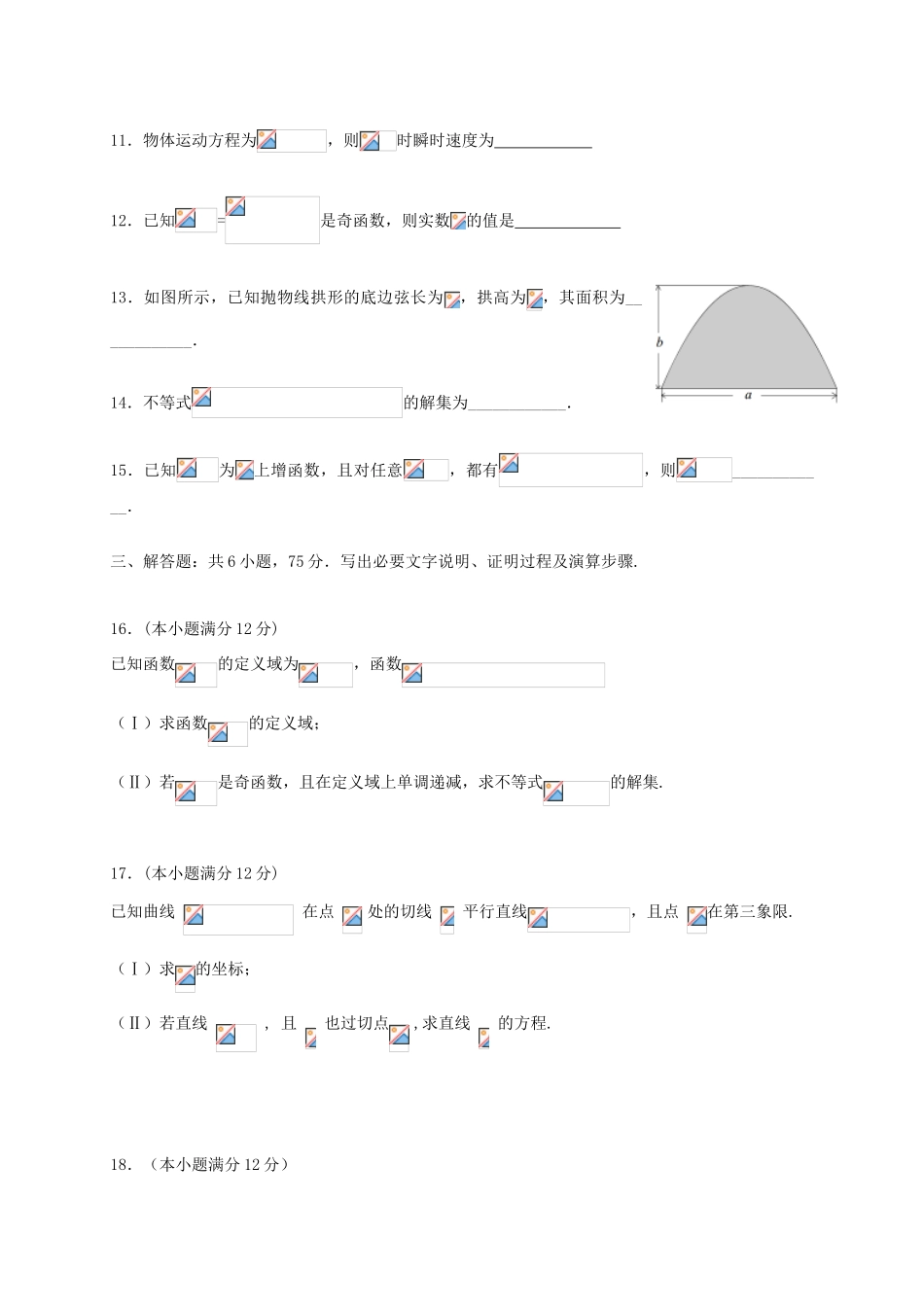 （山东版）高三数学上学期第二次月考试题 理-山东版高三全册数学试题_第3页