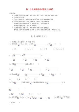 （山东版）高三数学上学期第二次月考试题 理-山东版高三全册数学试题