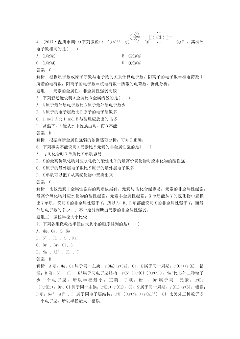 高中化学 专题1 微观结构与物质的多样性专项训练 苏教版必修2-苏教版高一必修2化学试题_第2页