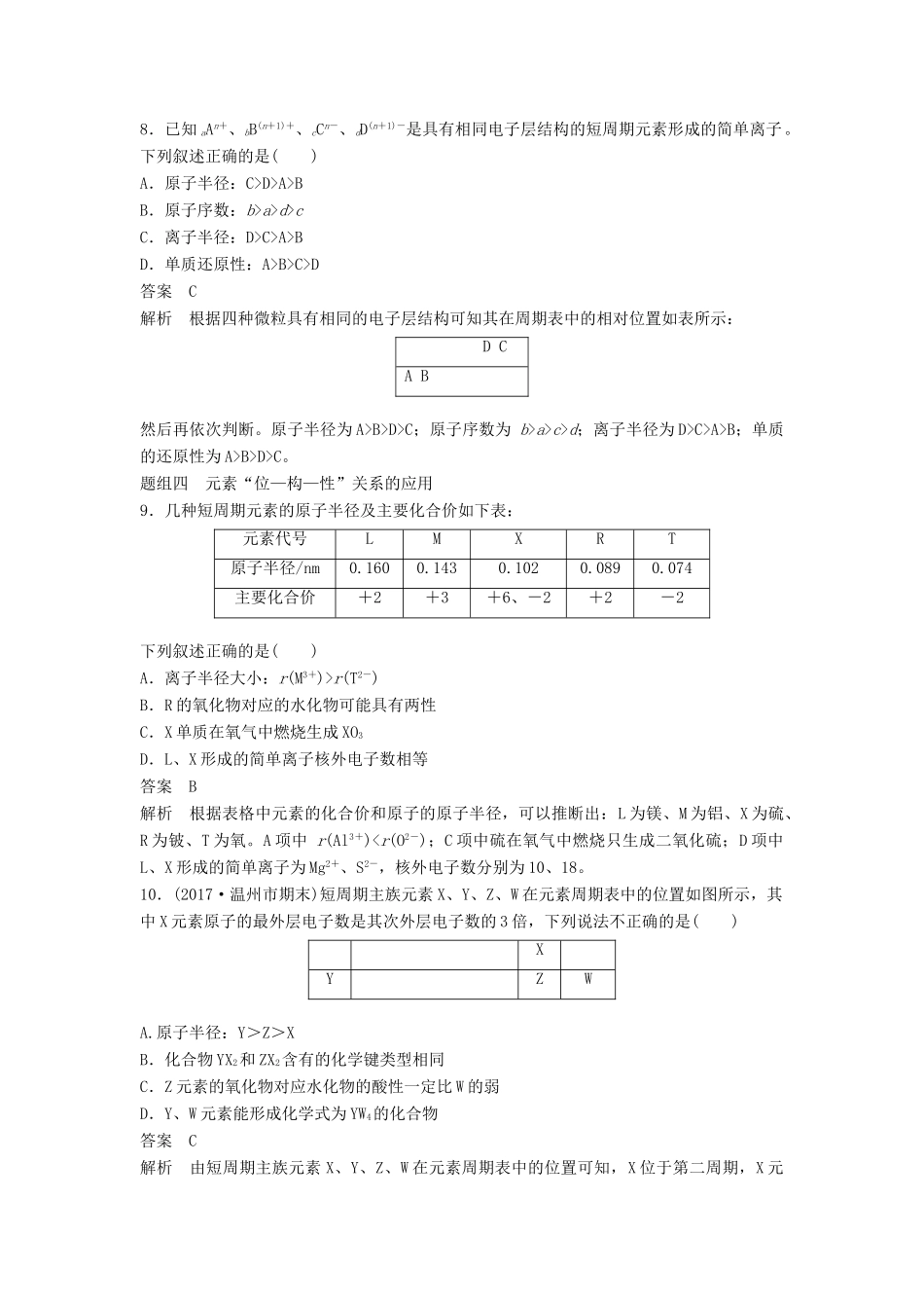 高中化学 专题1 微观结构与物质的多样性专项训练 苏教版必修2-苏教版高一必修2化学试题_第3页