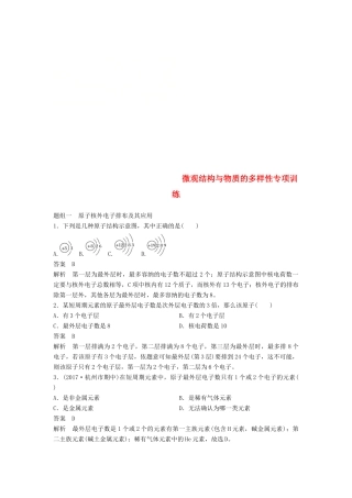 高中化学 专题1 微观结构与物质的多样性专项训练 苏教版必修2-苏教版高一必修2化学试题