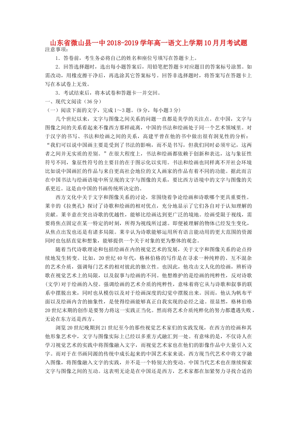 山东省微山县一中_高一语文上学期10月月考试卷_第1页