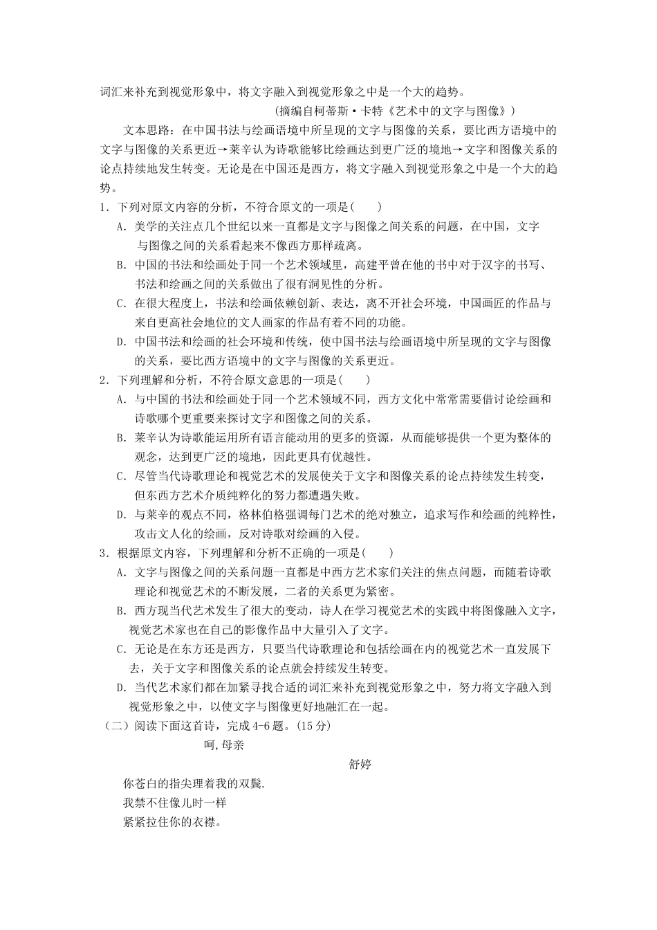 山东省微山县一中_高一语文上学期10月月考试卷_第2页