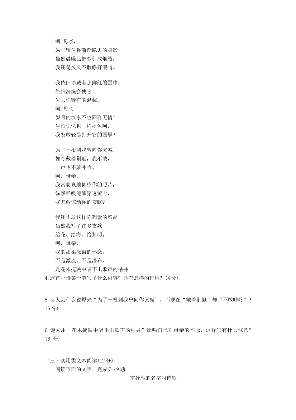 山东省微山县一中_高一语文上学期10月月考试卷_第3页