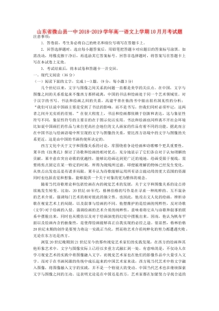 山东省微山县一中_高一语文上学期10月月考试卷