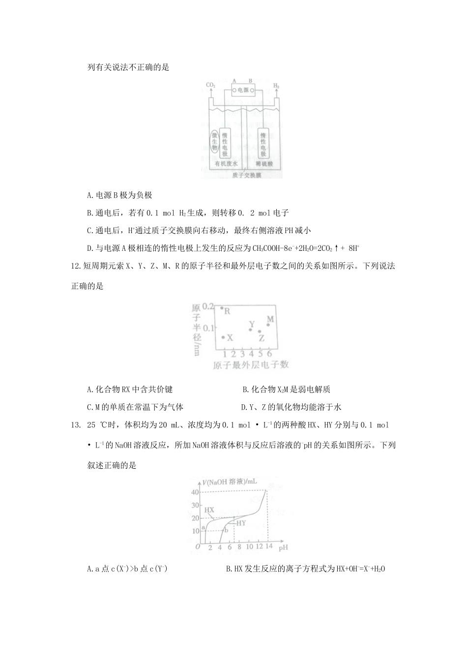 河南省新乡市高三化学第一次模拟测试试题-人教版高三全册化学试题_第2页