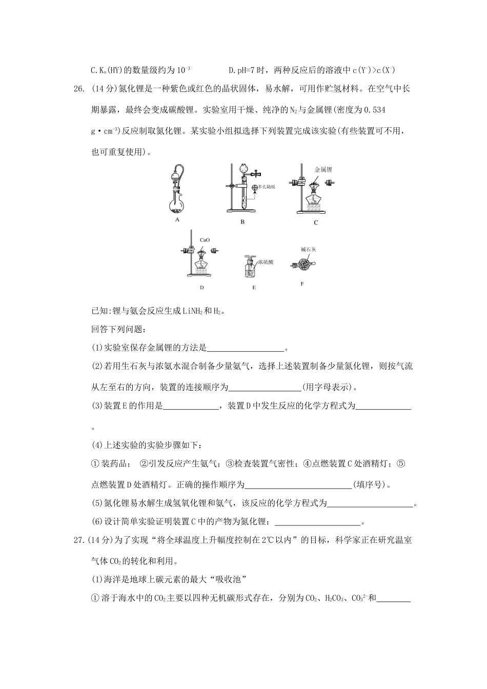 河南省新乡市高三化学第一次模拟测试试题-人教版高三全册化学试题_第3页