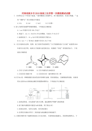 河南省新乡市高三化学第一次模拟测试试题-人教版高三全册化学试题